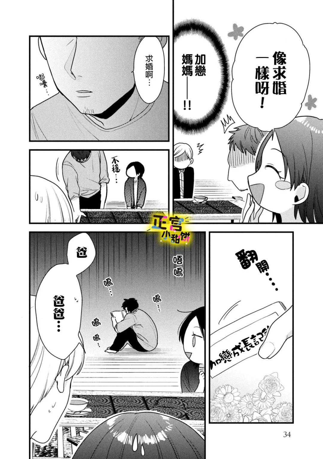 《溺爱狼不敢吃纯情兔》漫画最新章节第16话免费下拉式在线观看章节第【14】张图片