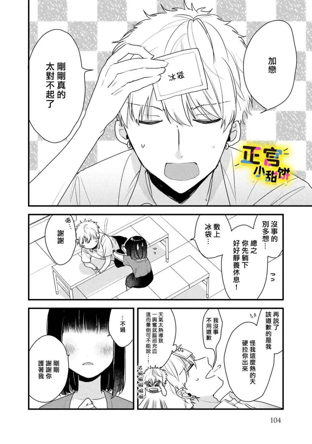 《溺爱狼不敢吃纯情兔》漫画最新章节第6话免费下拉式在线观看章节第【12】张图片