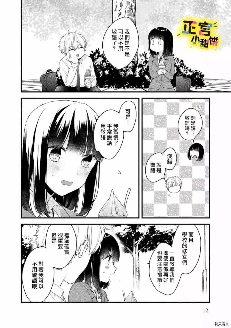 《溺爱狼不敢吃纯情兔》漫画最新章节第1话免费下拉式在线观看章节第【13】张图片