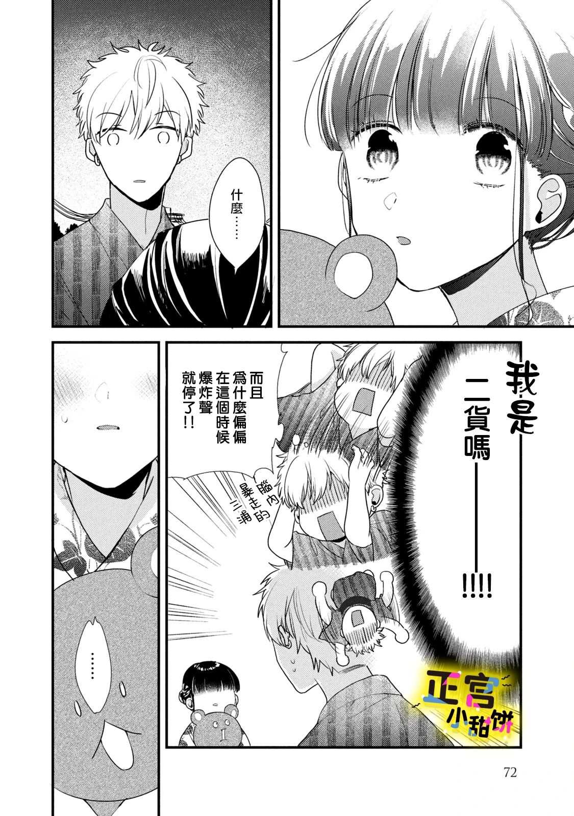 《溺爱狼不敢吃纯情兔》漫画最新章节第4话免费下拉式在线观看章节第【12】张图片