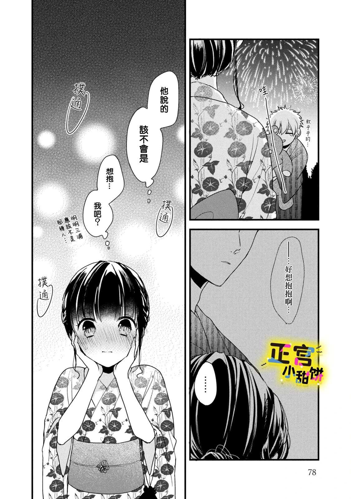 《溺爱狼不敢吃纯情兔》漫画最新章节第4话免费下拉式在线观看章节第【18】张图片