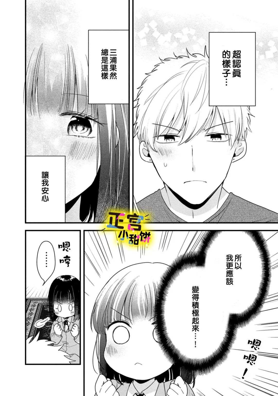 《溺爱狼不敢吃纯情兔》漫画最新章节第13话免费下拉式在线观看章节第【12】张图片