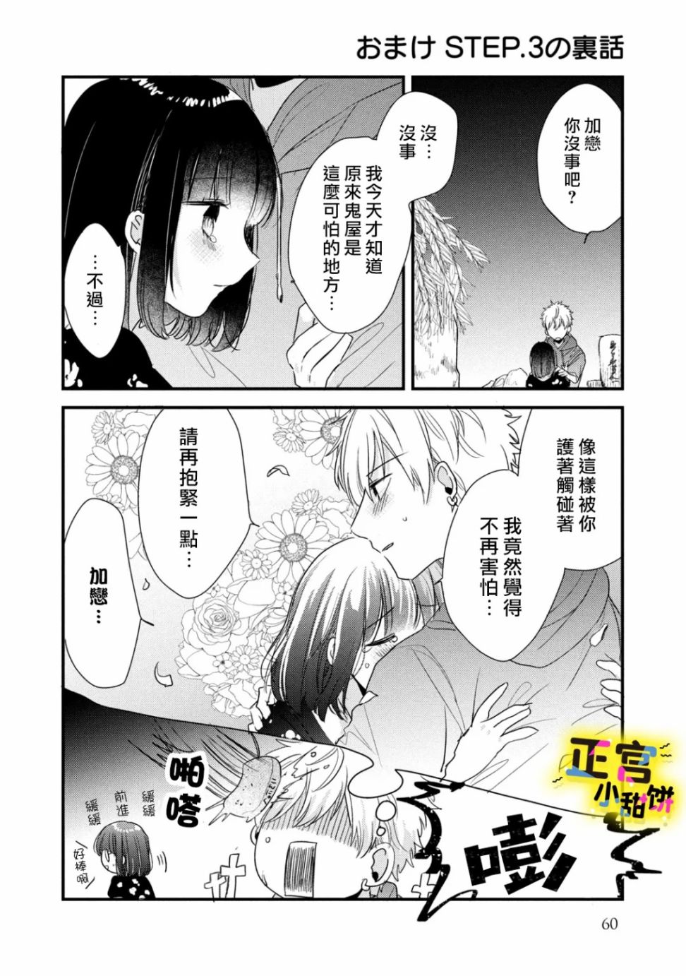 《溺爱狼不敢吃纯情兔》漫画最新章节第3话免费下拉式在线观看章节第【18】张图片