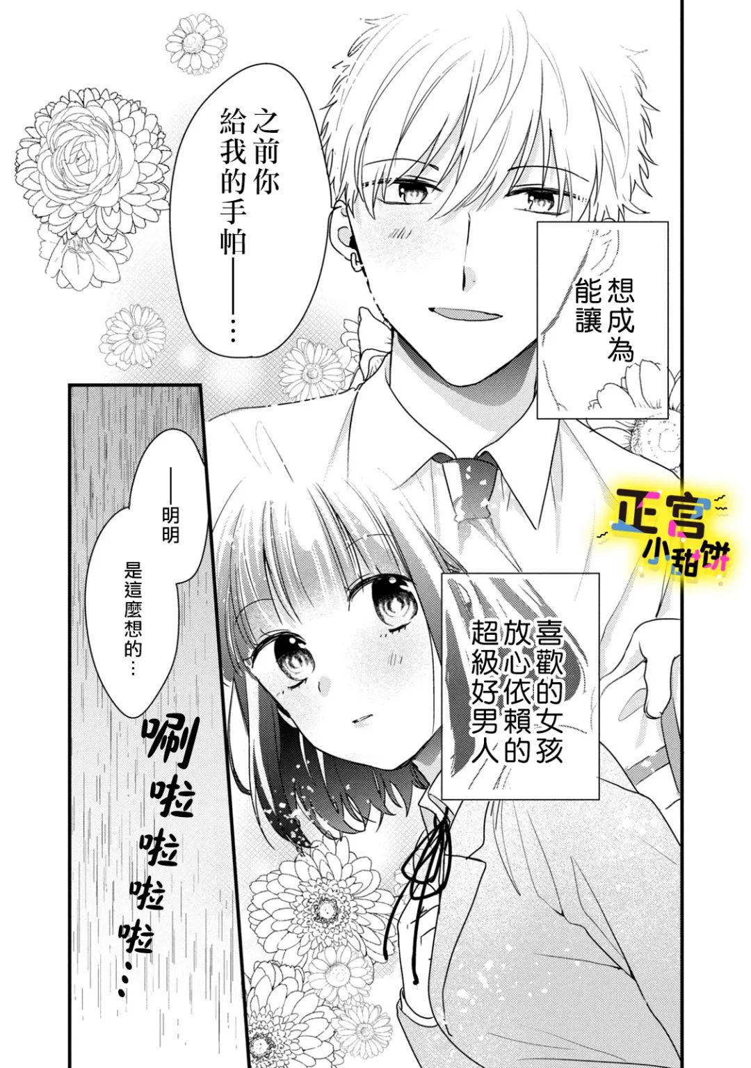 《溺爱狼不敢吃纯情兔》漫画最新章节第10话免费下拉式在线观看章节第【15】张图片