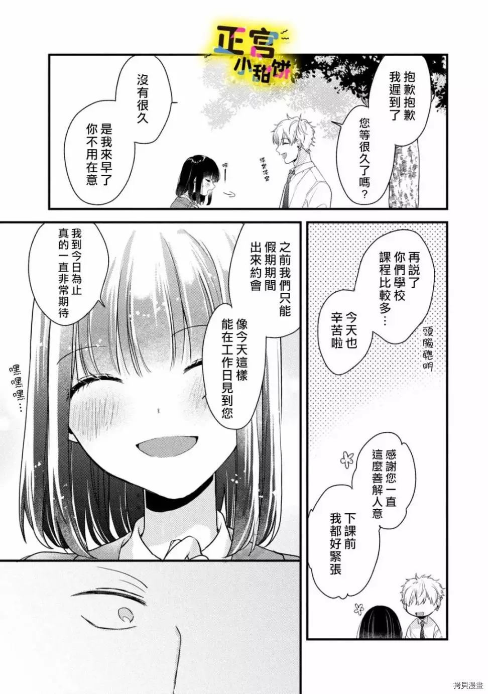 《溺爱狼不敢吃纯情兔》漫画最新章节第1话免费下拉式在线观看章节第【4】张图片