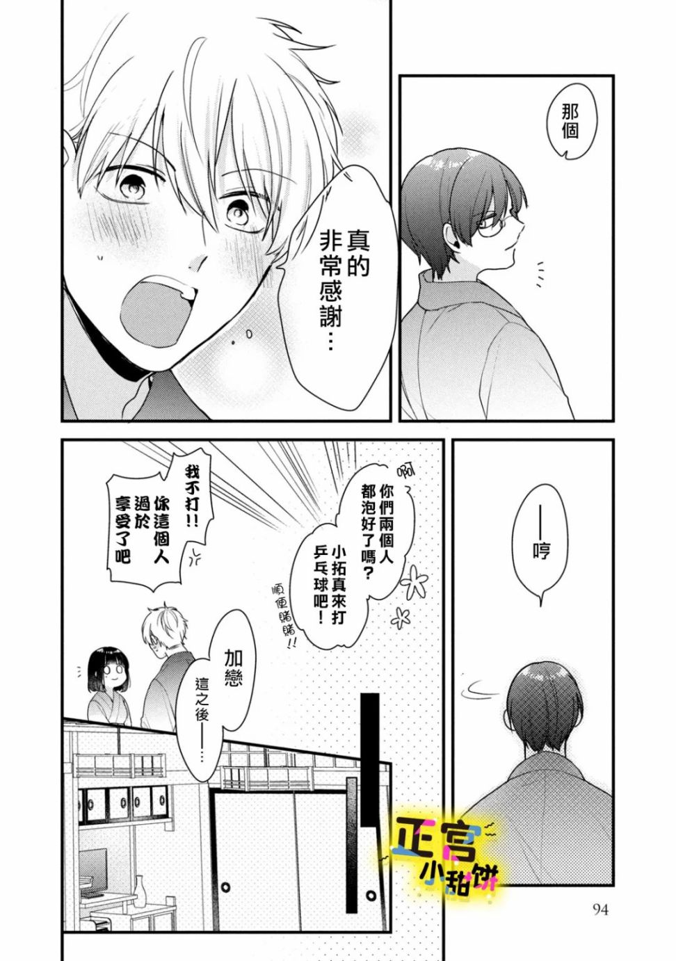 《溺爱狼不敢吃纯情兔》漫画最新章节第20话免费下拉式在线观看章节第【6】张图片