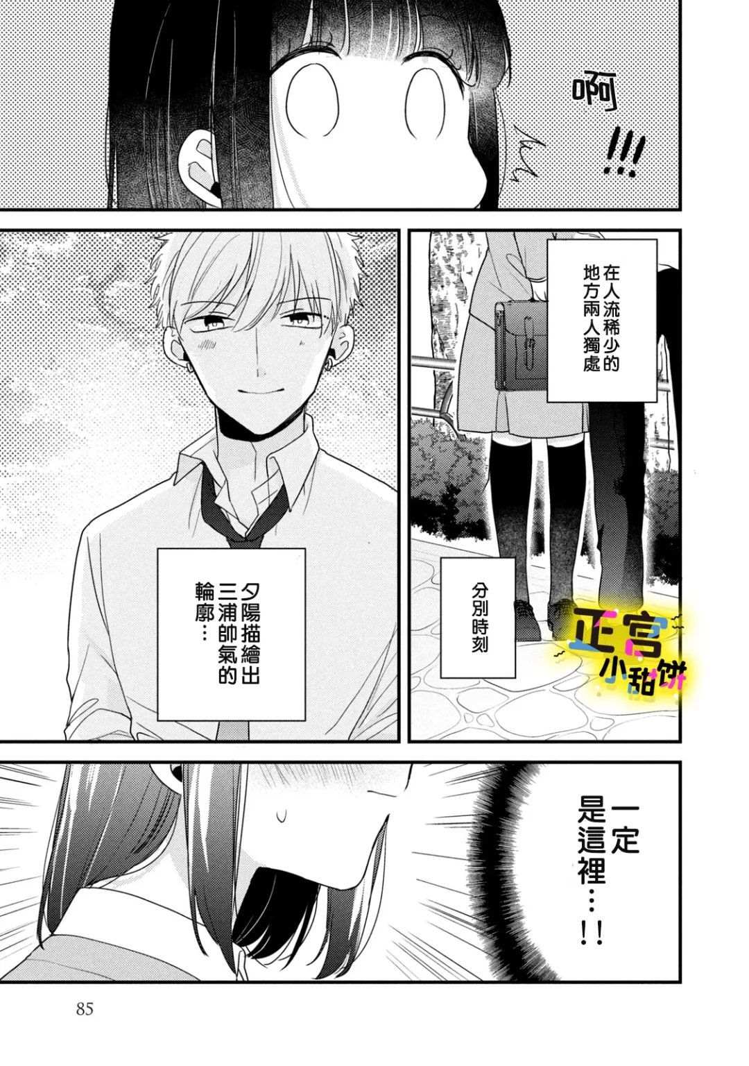 《溺爱狼不敢吃纯情兔》漫画最新章节第12话免费下拉式在线观看章节第【7】张图片