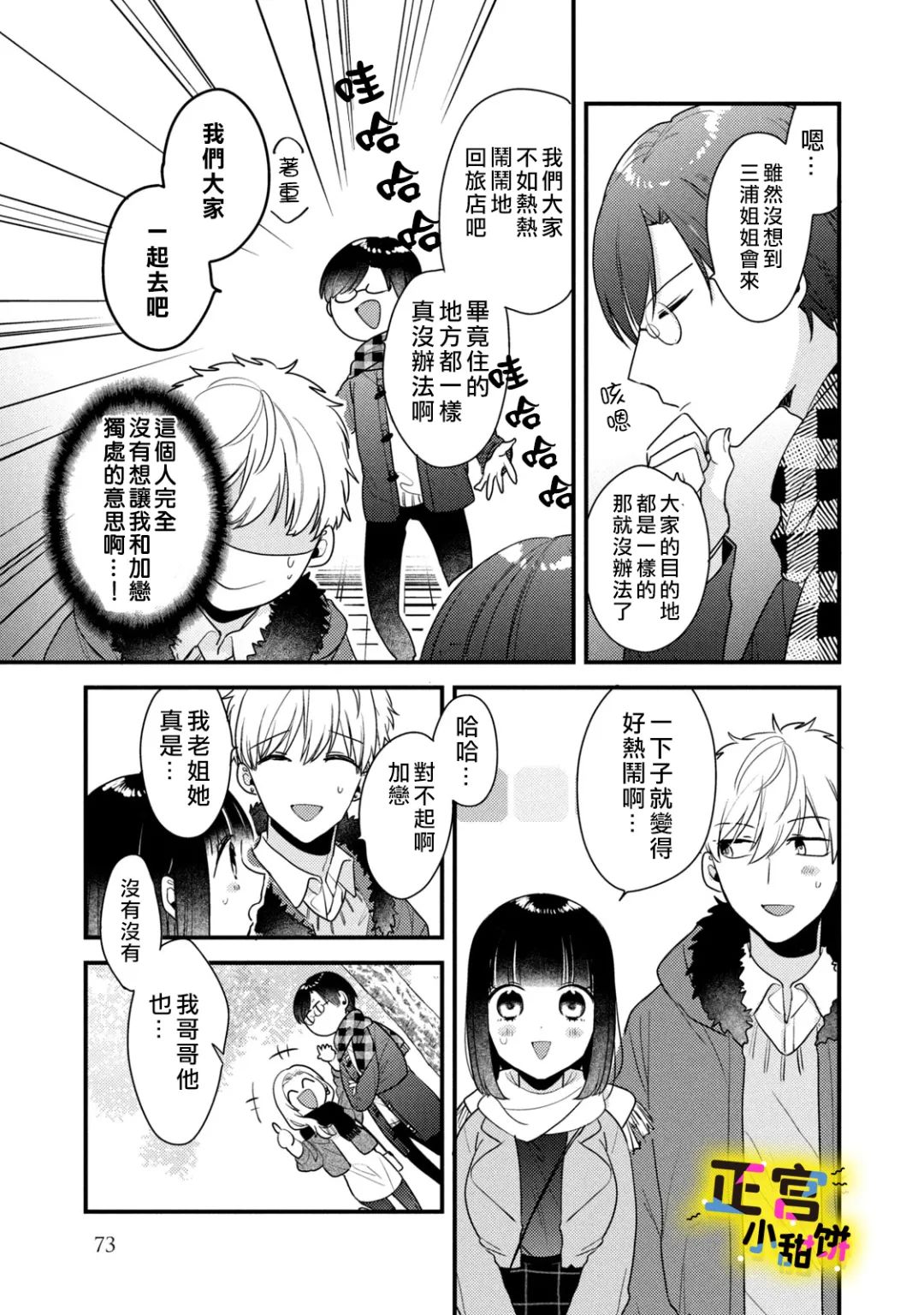 《溺爱狼不敢吃纯情兔》漫画最新章节第19话免费下拉式在线观看章节第【5】张图片