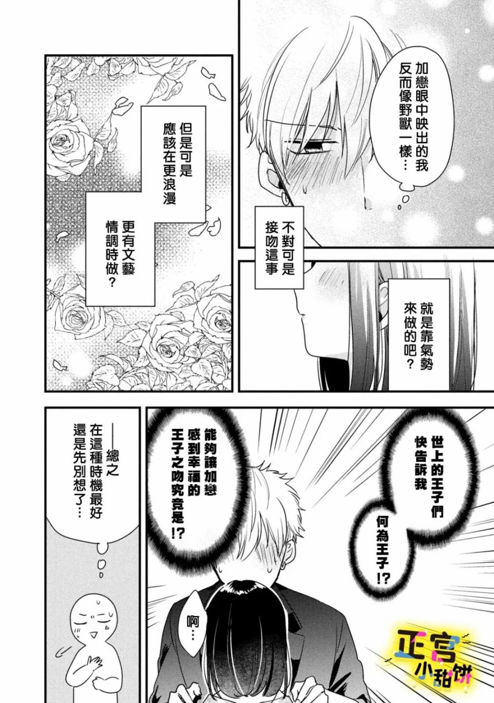 《溺爱狼不敢吃纯情兔》漫画最新章节第8话免费下拉式在线观看章节第【5】张图片