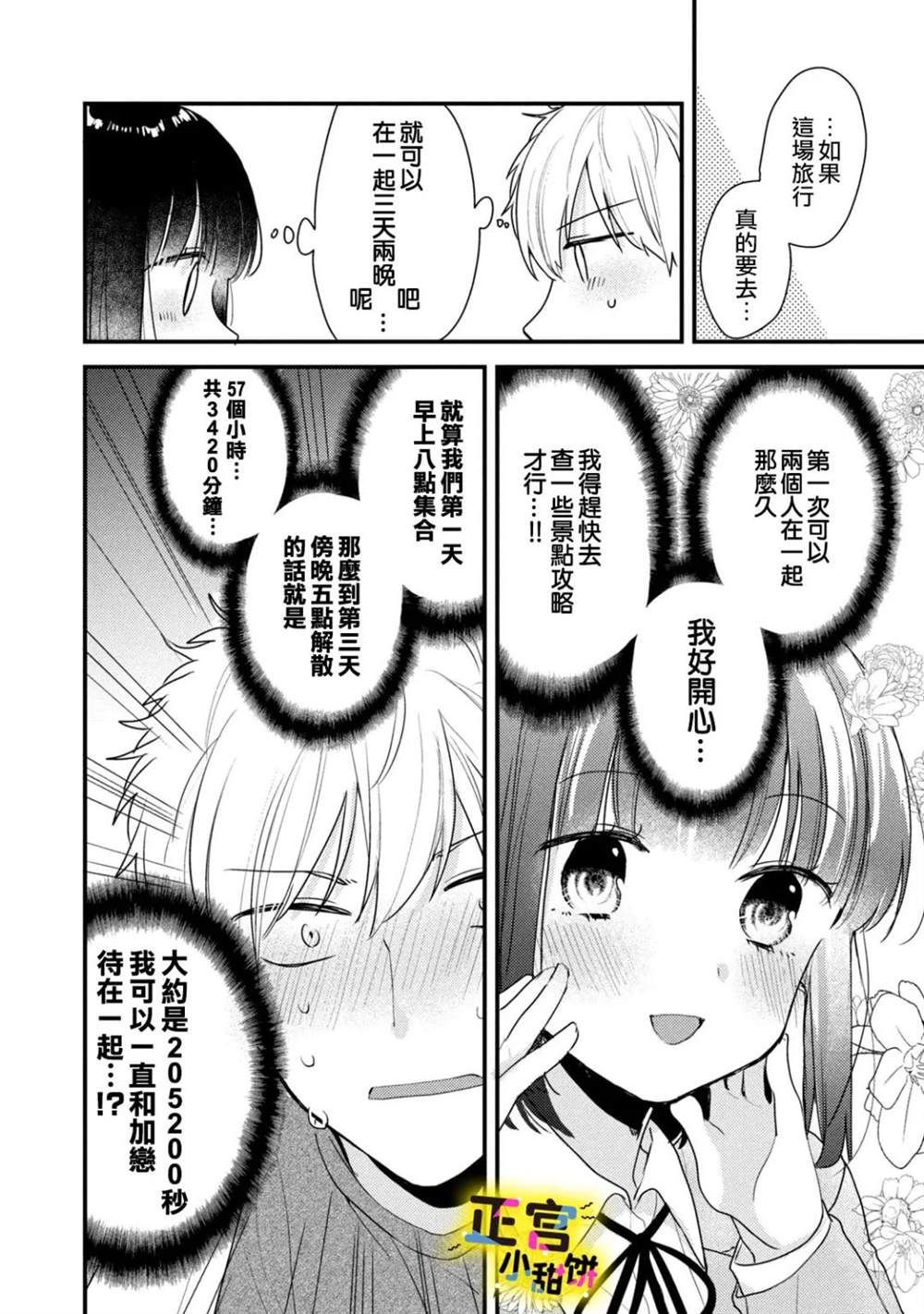 《溺爱狼不敢吃纯情兔》漫画最新章节第15话免费下拉式在线观看章节第【6】张图片