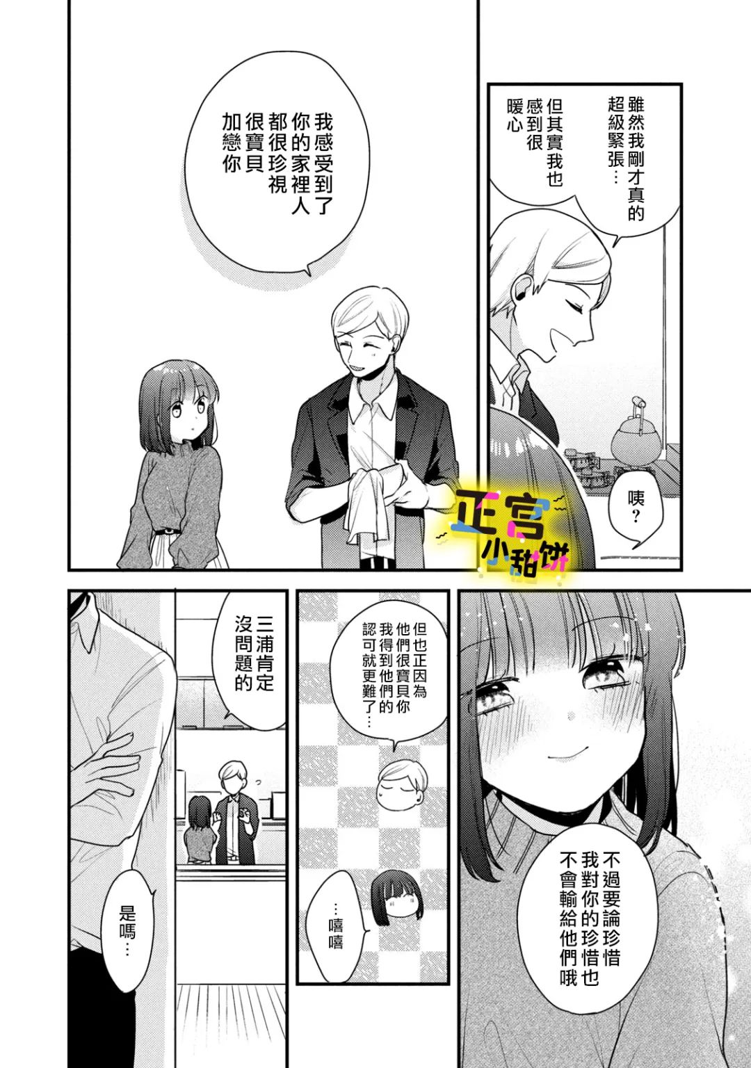 《溺爱狼不敢吃纯情兔》漫画最新章节第17话免费下拉式在线观看章节第【2】张图片