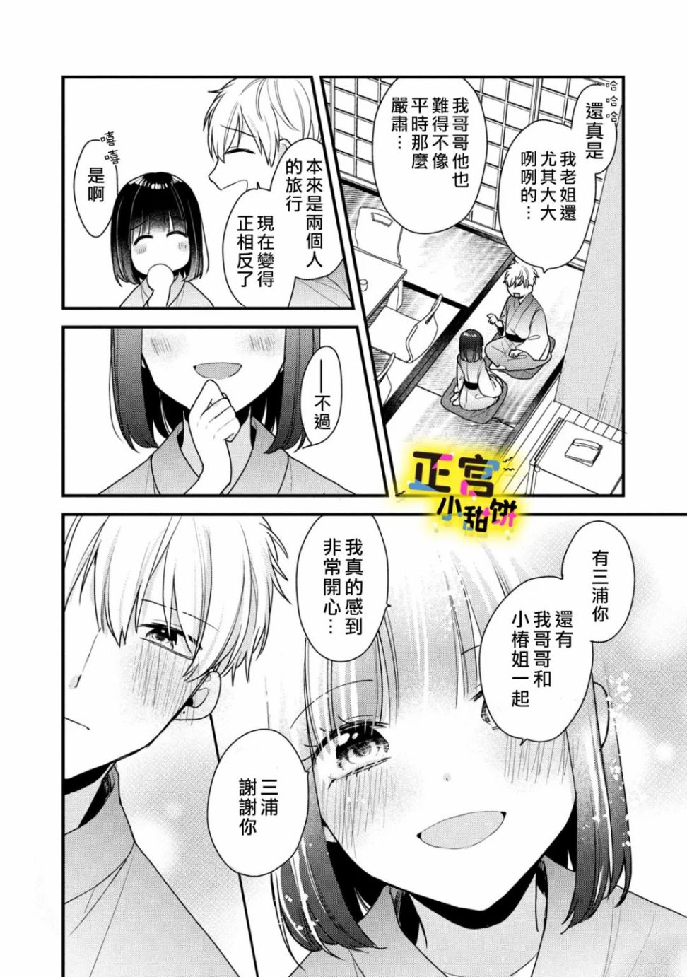 《溺爱狼不敢吃纯情兔》漫画最新章节第20话免费下拉式在线观看章节第【8】张图片