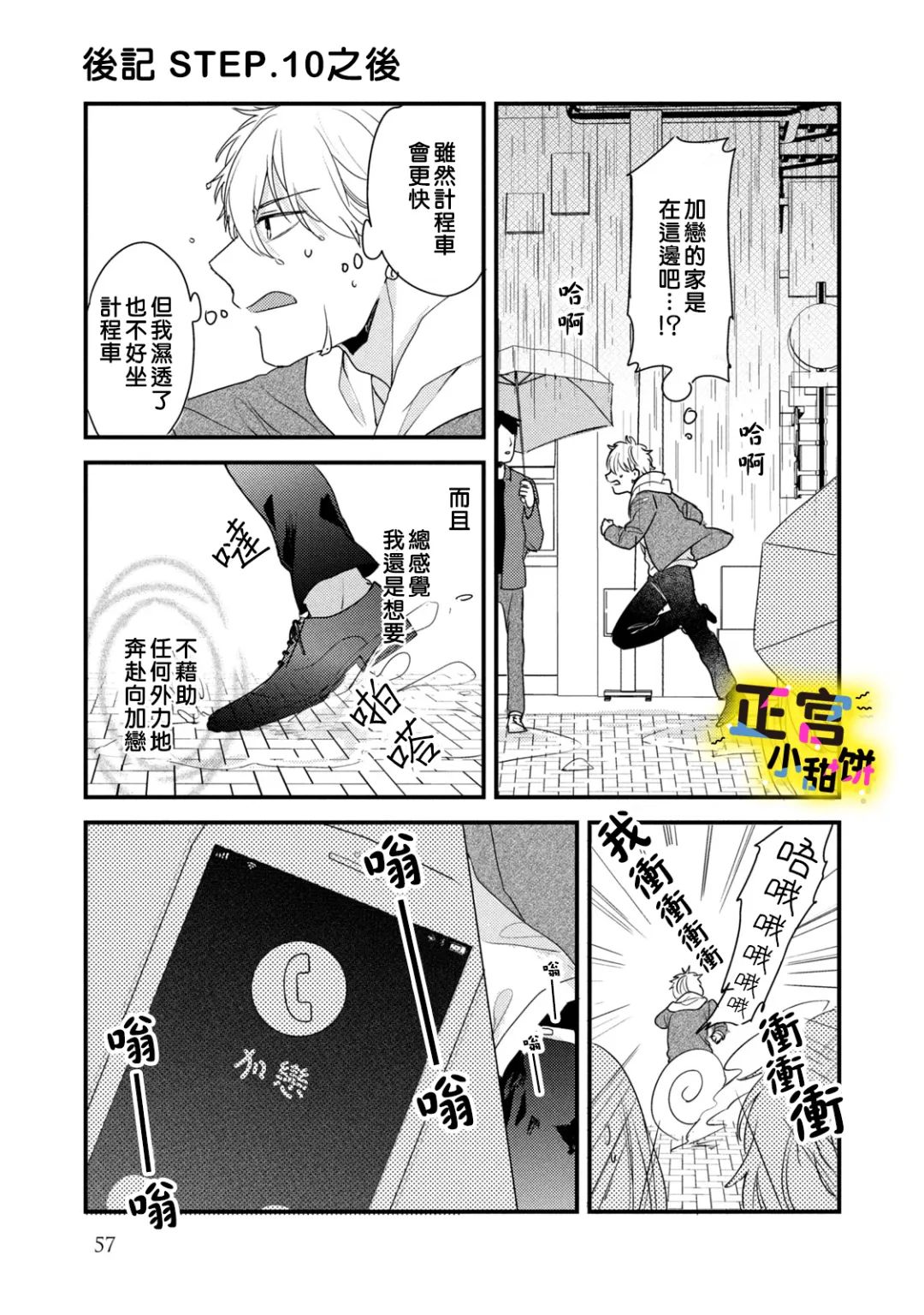 《溺爱狼不敢吃纯情兔》漫画最新章节第10话免费下拉式在线观看章节第【19】张图片