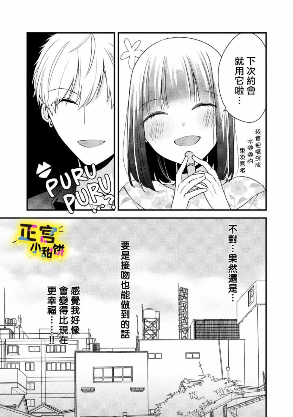 《溺爱狼不敢吃纯情兔》漫画最新章节第8话免费下拉式在线观看章节第【14】张图片