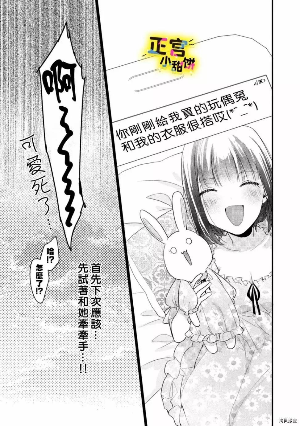 《溺爱狼不敢吃纯情兔》漫画最新章节第1话免费下拉式在线观看章节第【24】张图片