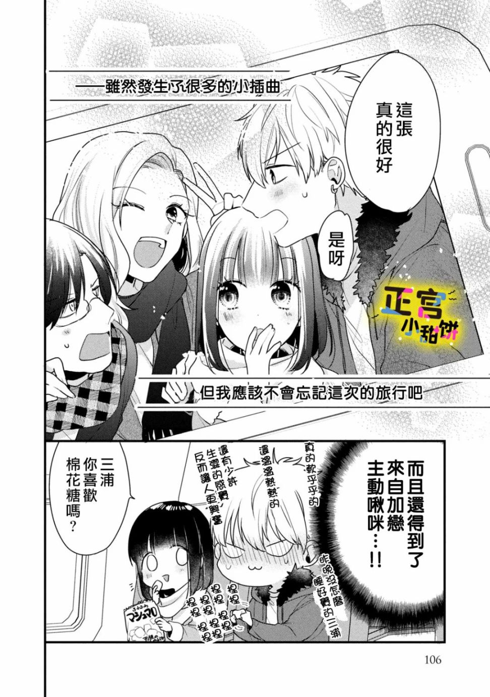 《溺爱狼不敢吃纯情兔》漫画最新章节第20话免费下拉式在线观看章节第【18】张图片