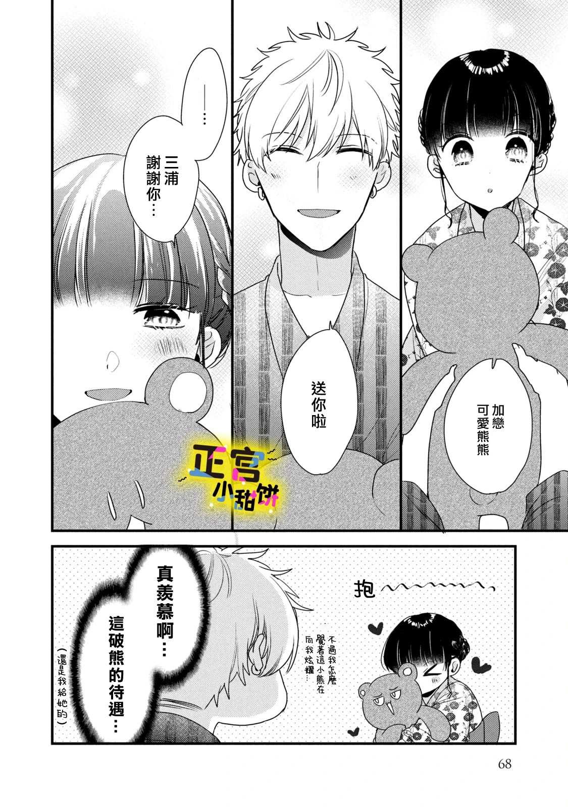 《溺爱狼不敢吃纯情兔》漫画最新章节第4话免费下拉式在线观看章节第【8】张图片