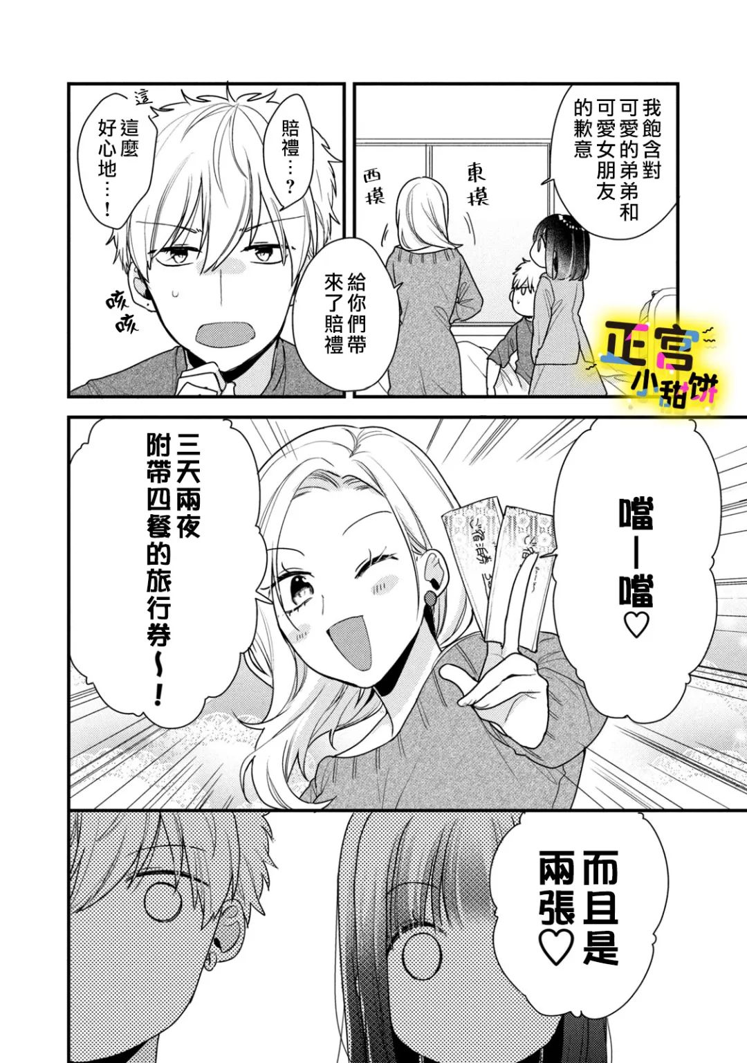 《溺爱狼不敢吃纯情兔》漫画最新章节第14话免费下拉式在线观看章节第【14】张图片