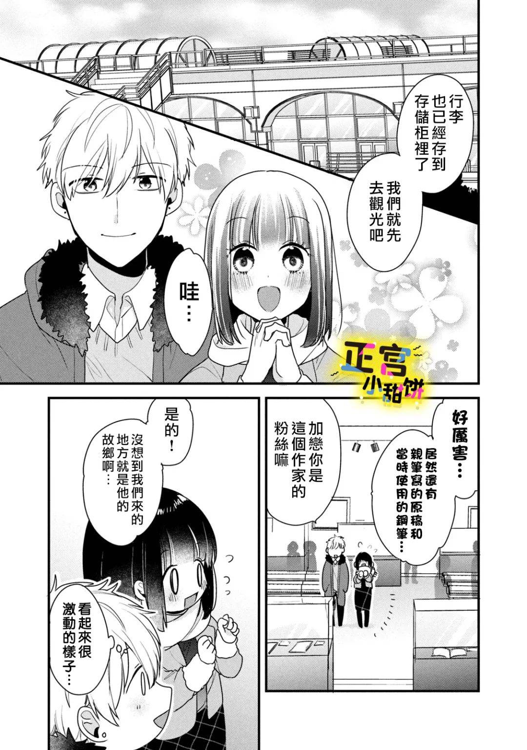 《溺爱狼不敢吃纯情兔》漫画最新章节第18话免费下拉式在线观看章节第【7】张图片