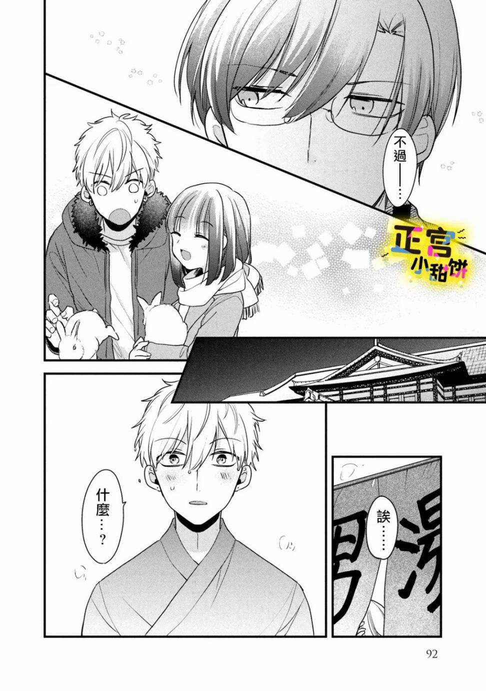 《溺爱狼不敢吃纯情兔》漫画最新章节第20话免费下拉式在线观看章节第【4】张图片