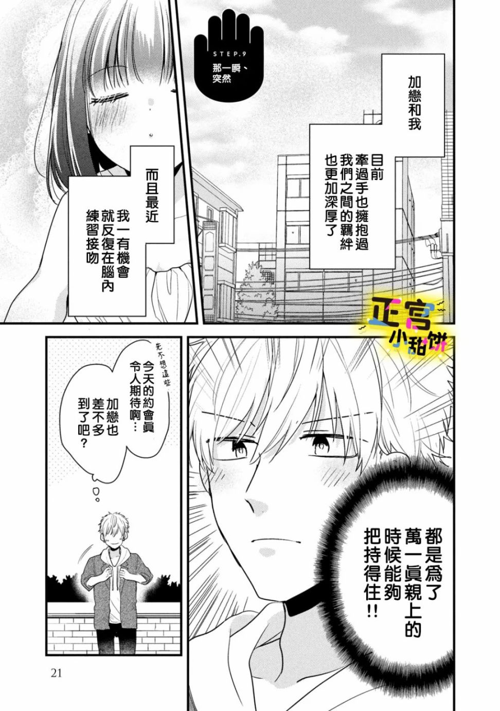 《溺爱狼不敢吃纯情兔》漫画最新章节第9话免费下拉式在线观看章节第【1】张图片