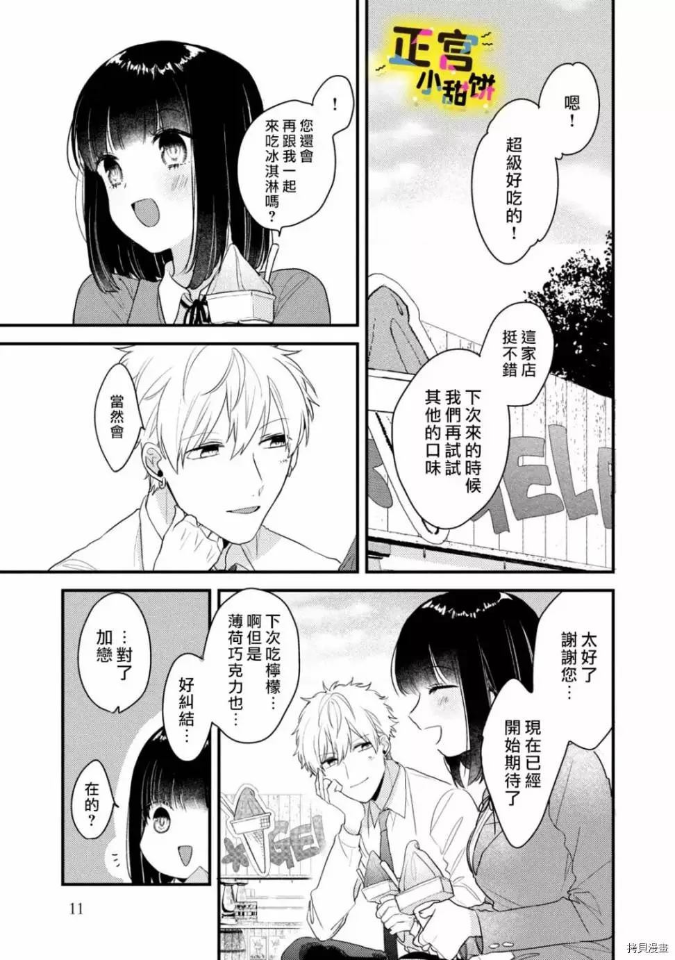 《溺爱狼不敢吃纯情兔》漫画最新章节第1话免费下拉式在线观看章节第【12】张图片