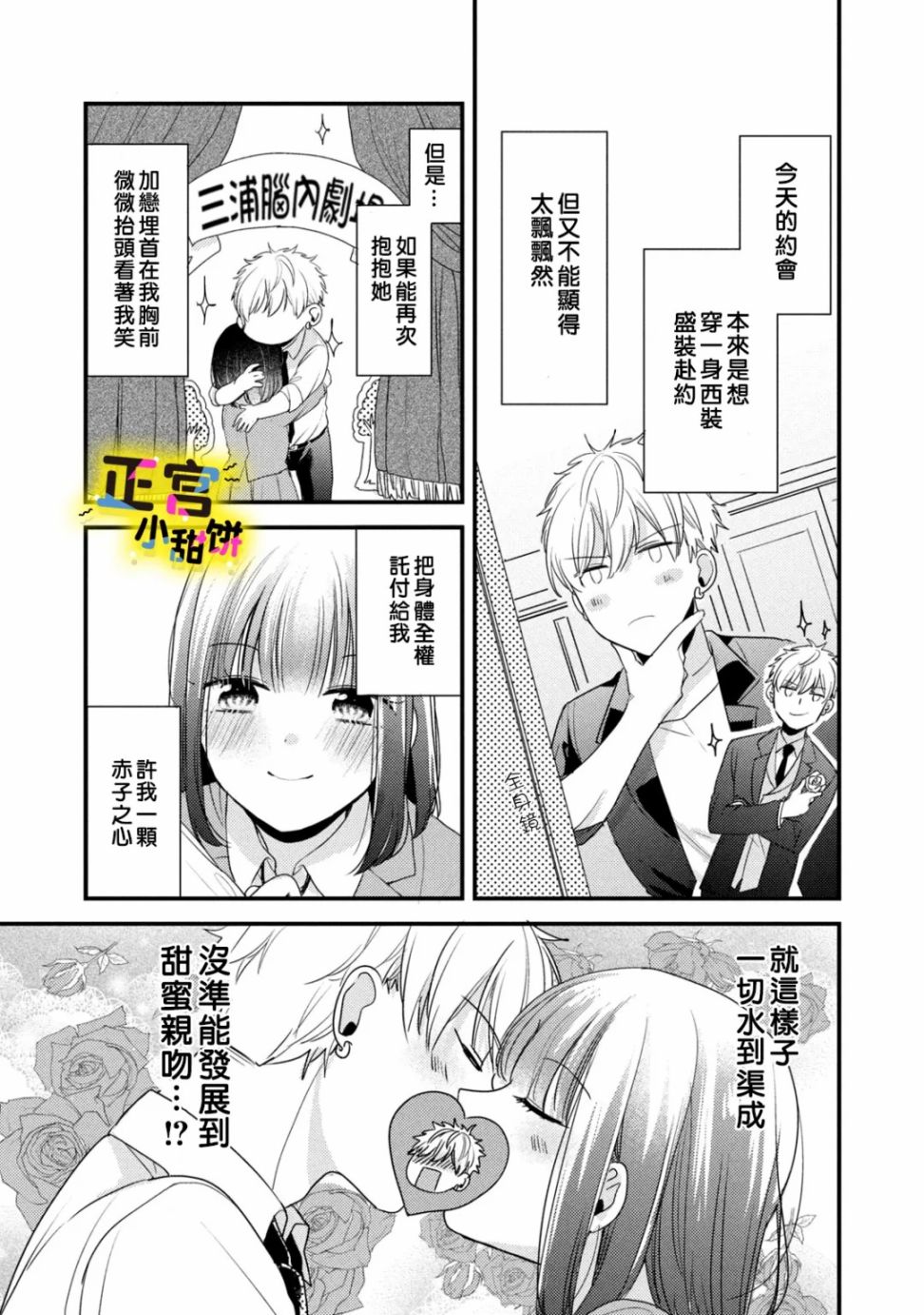 《溺爱狼不敢吃纯情兔》漫画最新章节第7话免费下拉式在线观看章节第【3】张图片