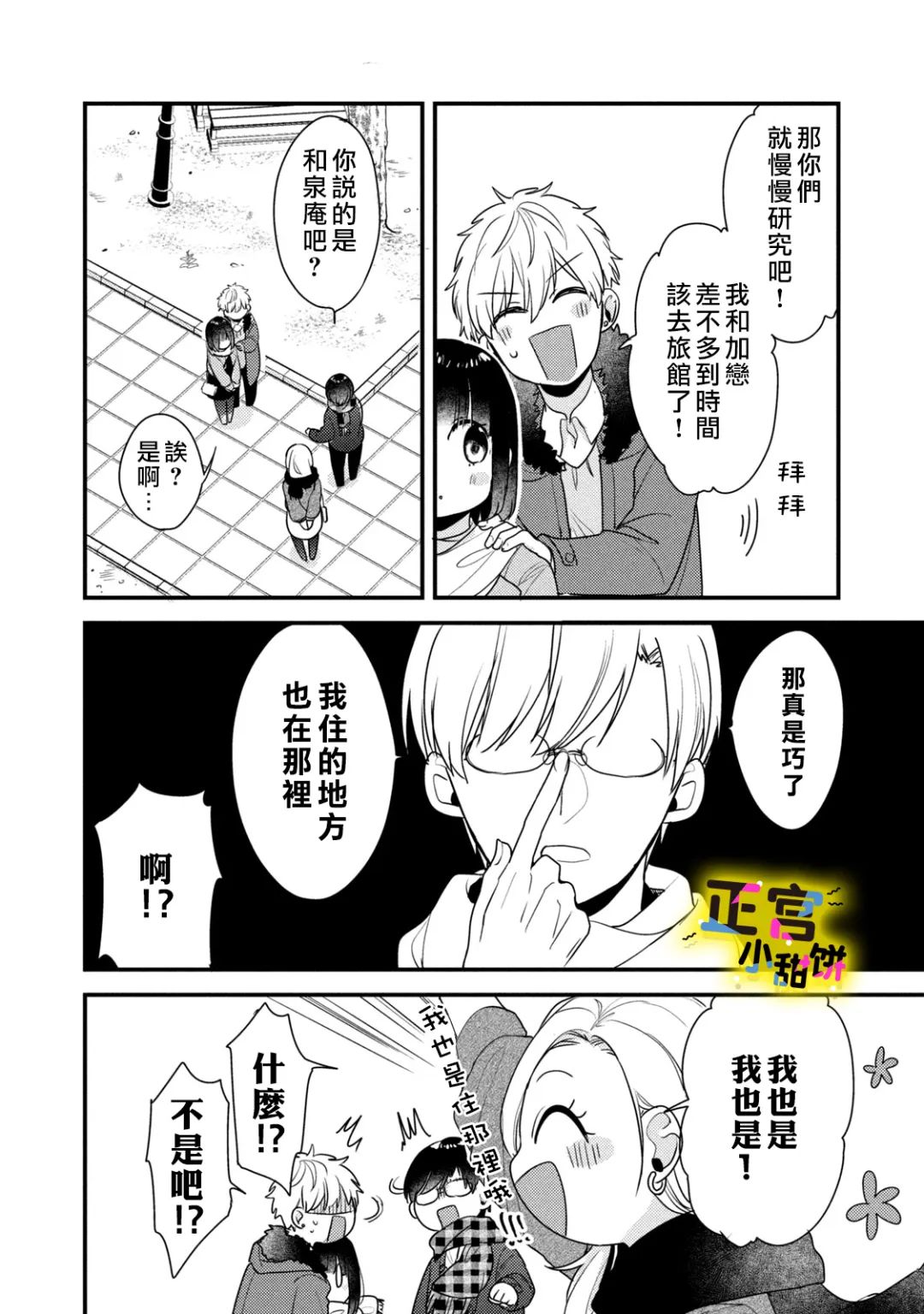 《溺爱狼不敢吃纯情兔》漫画最新章节第19话免费下拉式在线观看章节第【4】张图片