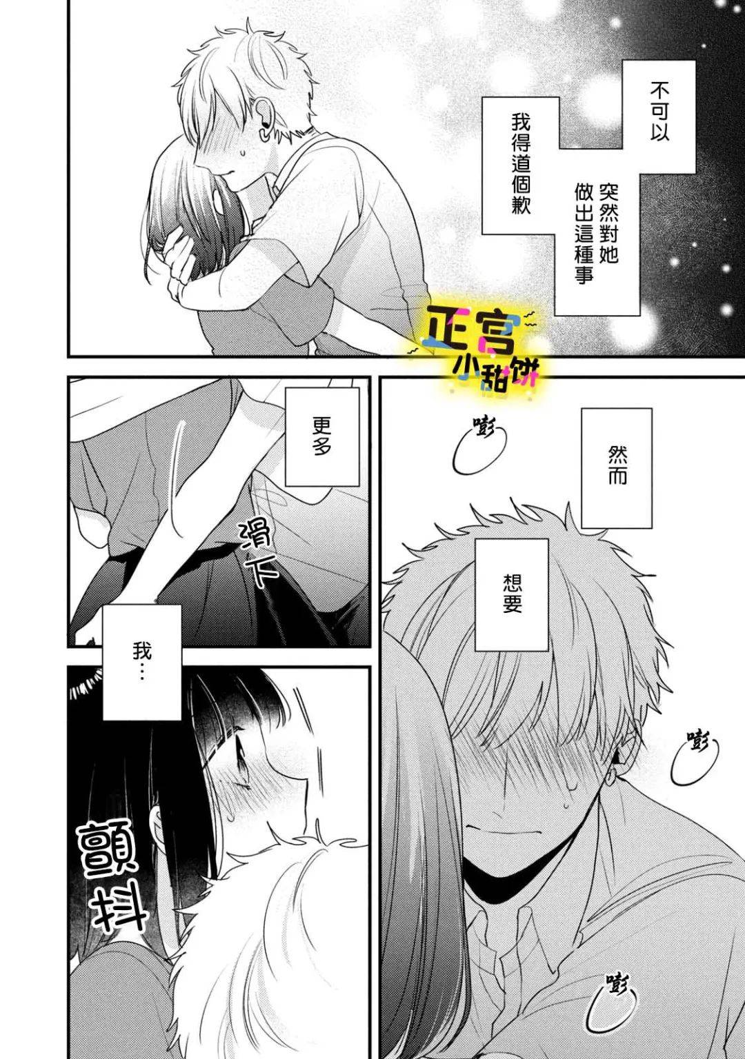 《溺爱狼不敢吃纯情兔》漫画最新章节第6话免费下拉式在线观看章节第【10】张图片