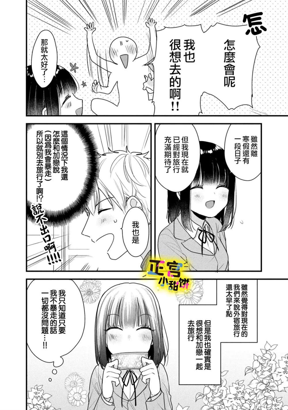 《溺爱狼不敢吃纯情兔》漫画最新章节第15话免费下拉式在线观看章节第【8】张图片