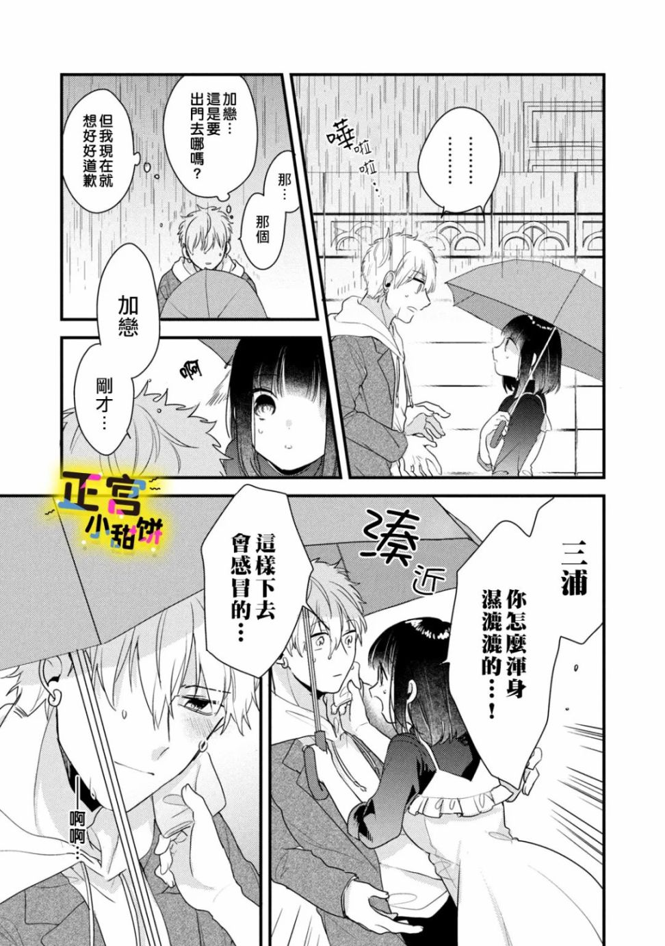 《溺爱狼不敢吃纯情兔》漫画最新章节第11话免费下拉式在线观看章节第【3】张图片