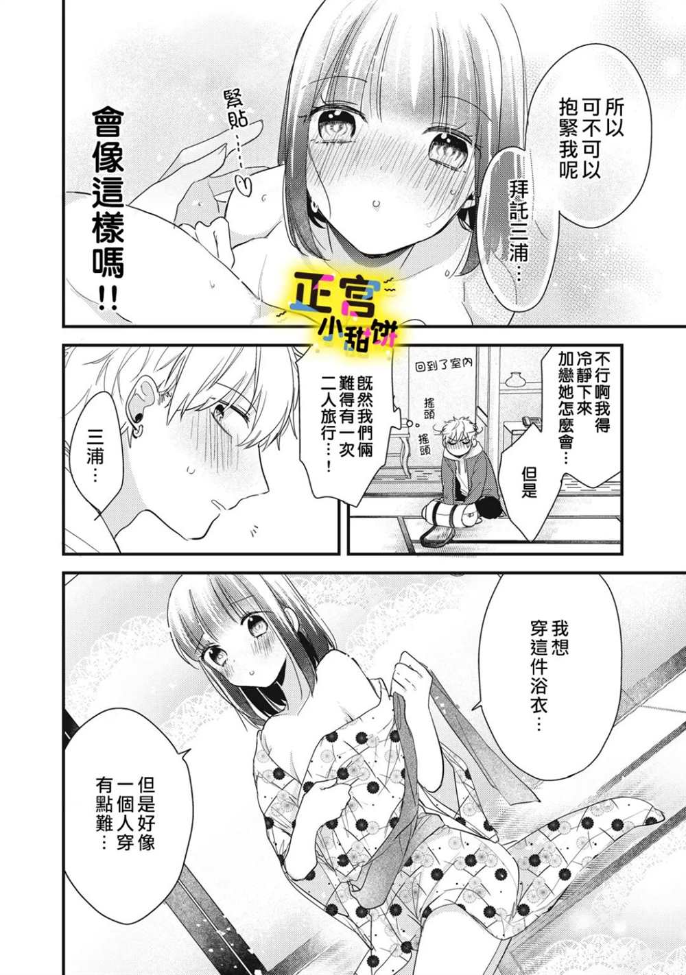 《溺爱狼不敢吃纯情兔》漫画最新章节第21话免费下拉式在线观看章节第【19】张图片