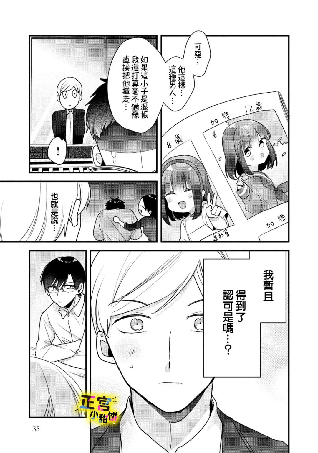 《溺爱狼不敢吃纯情兔》漫画最新章节第16话免费下拉式在线观看章节第【15】张图片