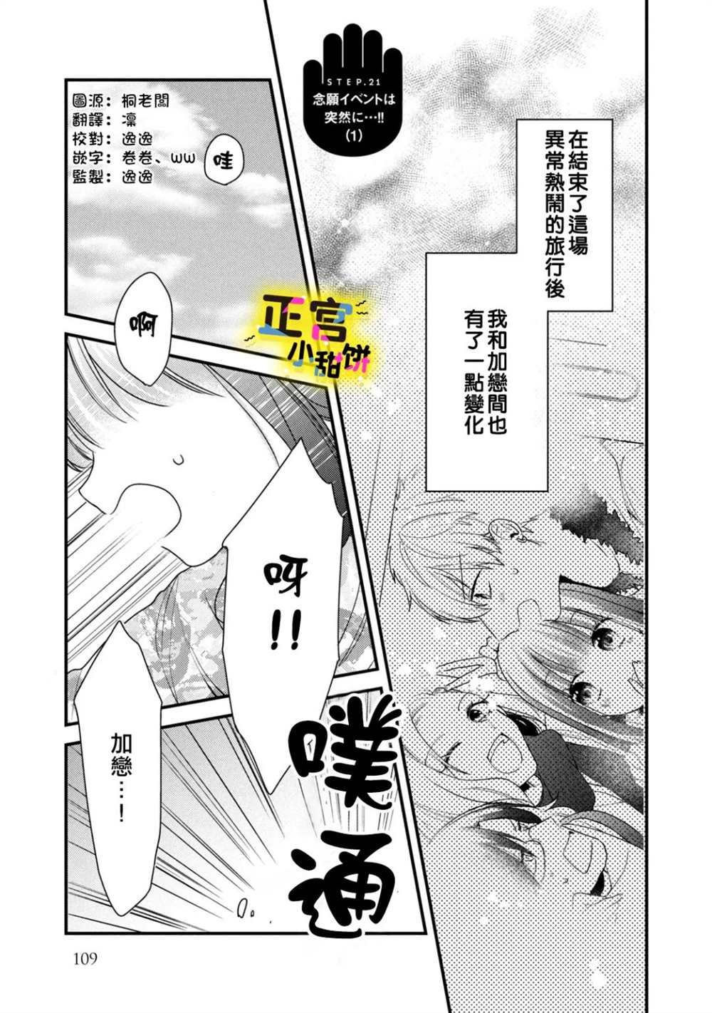 《溺爱狼不敢吃纯情兔》漫画最新章节第21话免费下拉式在线观看章节第【1】张图片