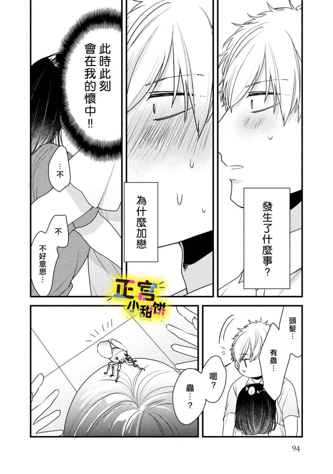 《溺爱狼不敢吃纯情兔》漫画最新章节第6话免费下拉式在线观看章节第【2】张图片