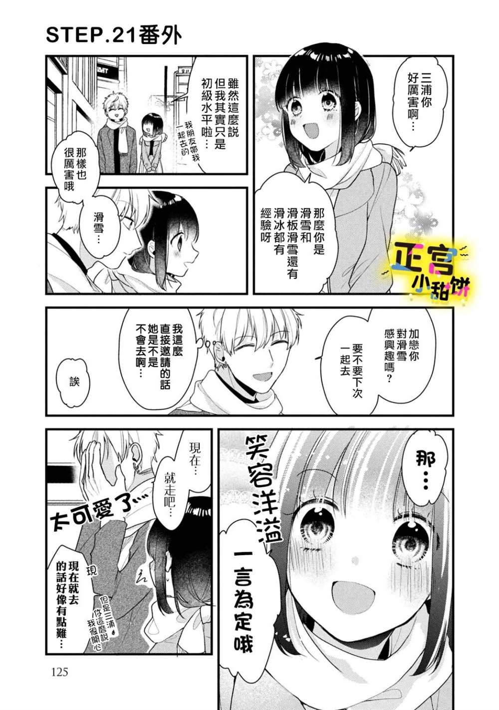 《溺爱狼不敢吃纯情兔》漫画最新章节第21话免费下拉式在线观看章节第【17】张图片