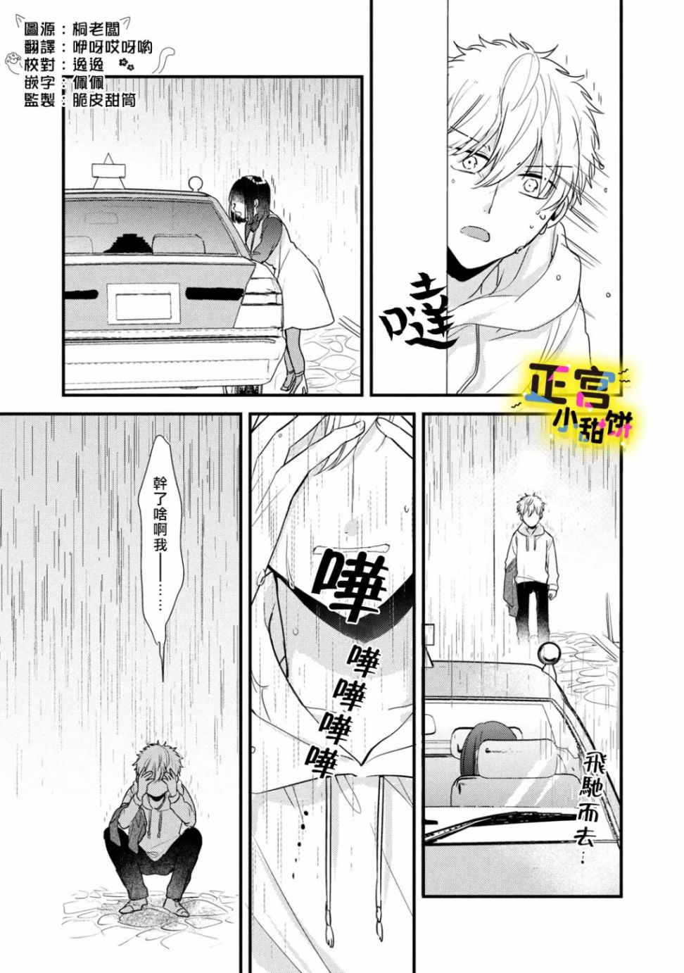 《溺爱狼不敢吃纯情兔》漫画最新章节第9话免费下拉式在线观看章节第【17】张图片