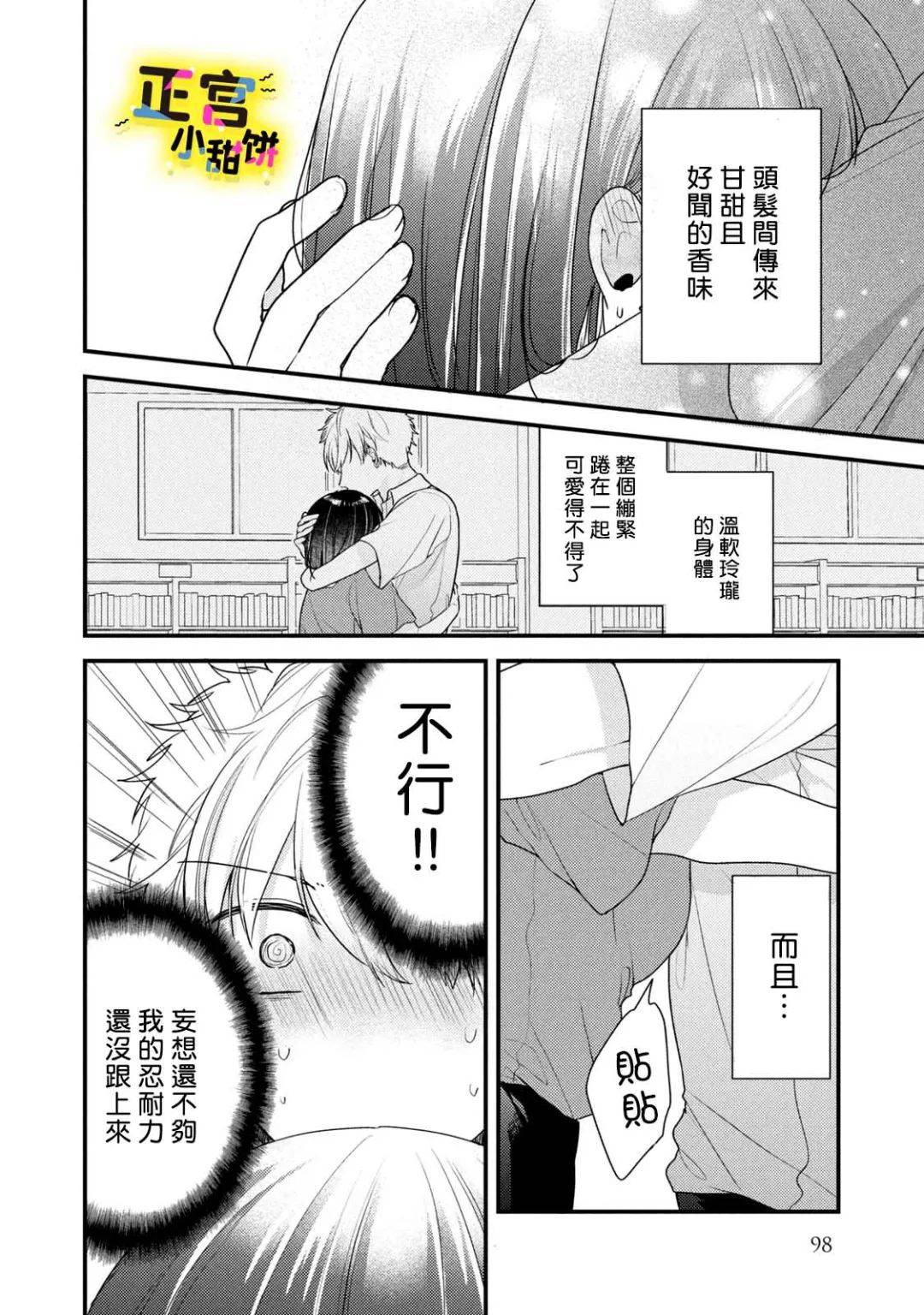 《溺爱狼不敢吃纯情兔》漫画最新章节第6话免费下拉式在线观看章节第【6】张图片