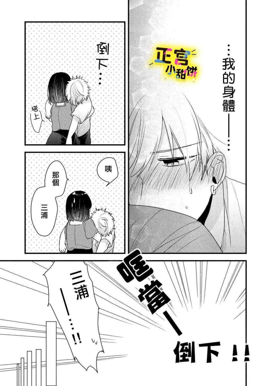 《溺爱狼不敢吃纯情兔》漫画最新章节第6话免费下拉式在线观看章节第【11】张图片