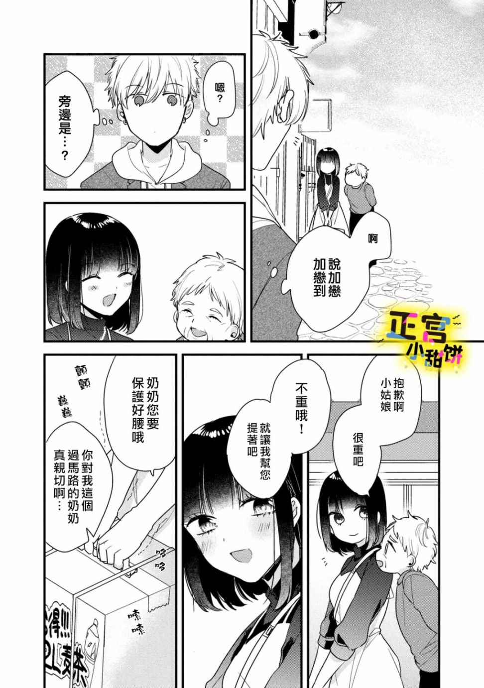 《溺爱狼不敢吃纯情兔》漫画最新章节第9话免费下拉式在线观看章节第【2】张图片