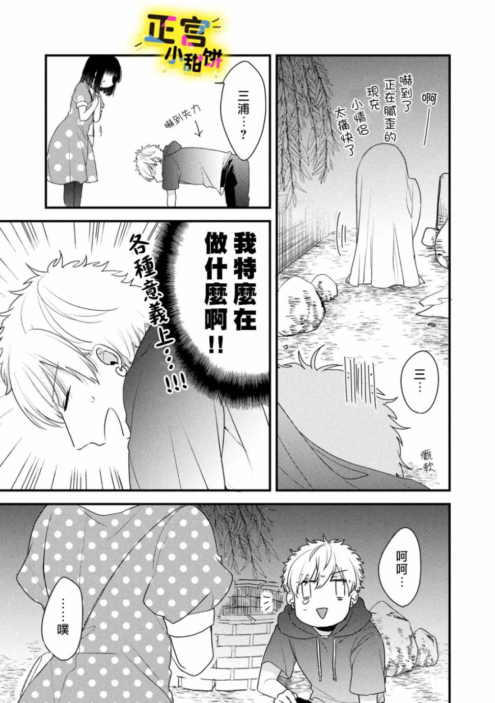 《溺爱狼不敢吃纯情兔》漫画最新章节第3话免费下拉式在线观看章节第【15】张图片