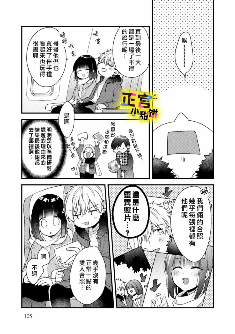 《溺爱狼不敢吃纯情兔》漫画最新章节第20话免费下拉式在线观看章节第【17】张图片