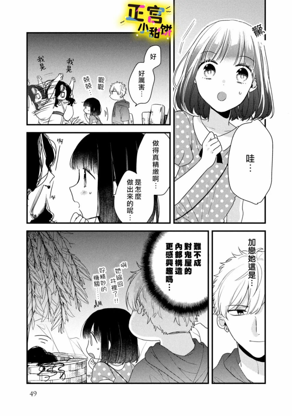 《溺爱狼不敢吃纯情兔》漫画最新章节第3话免费下拉式在线观看章节第【7】张图片