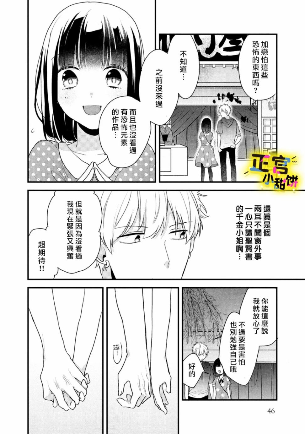 《溺爱狼不敢吃纯情兔》漫画最新章节第3话免费下拉式在线观看章节第【4】张图片