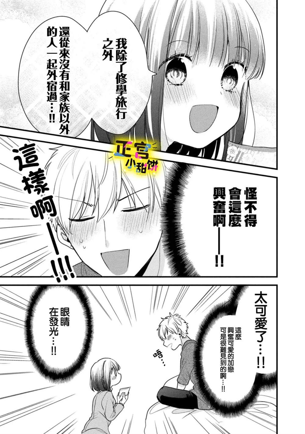 《溺爱狼不敢吃纯情兔》漫画最新章节第15话免费下拉式在线观看章节第【5】张图片