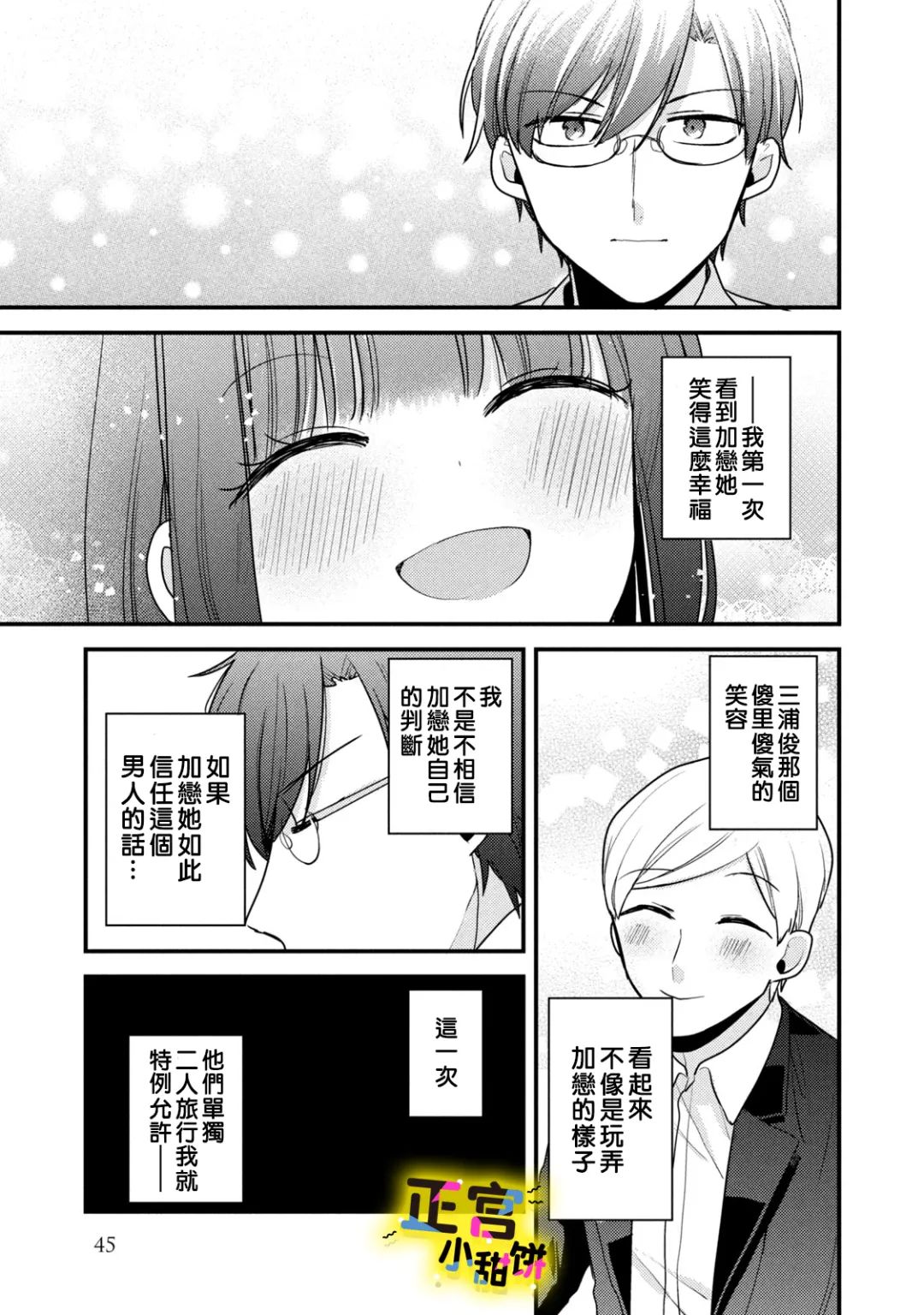 《溺爱狼不敢吃纯情兔》漫画最新章节第17话免费下拉式在线观看章节第【9】张图片