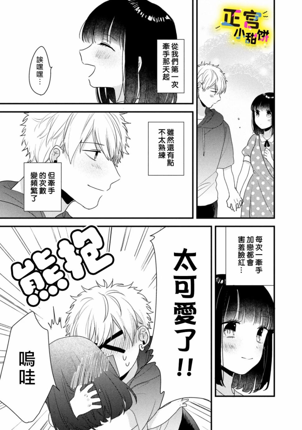 《溺爱狼不敢吃纯情兔》漫画最新章节第3话免费下拉式在线观看章节第【5】张图片