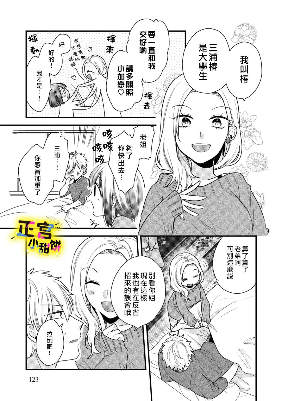 《溺爱狼不敢吃纯情兔》漫画最新章节第14话免费下拉式在线观看章节第【13】张图片