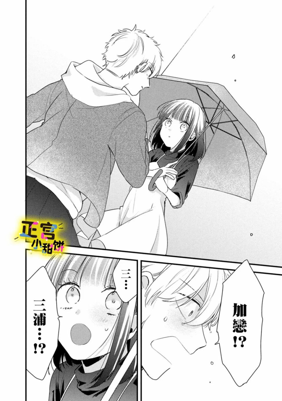 《溺爱狼不敢吃纯情兔》漫画最新章节第11话免费下拉式在线观看章节第【2】张图片