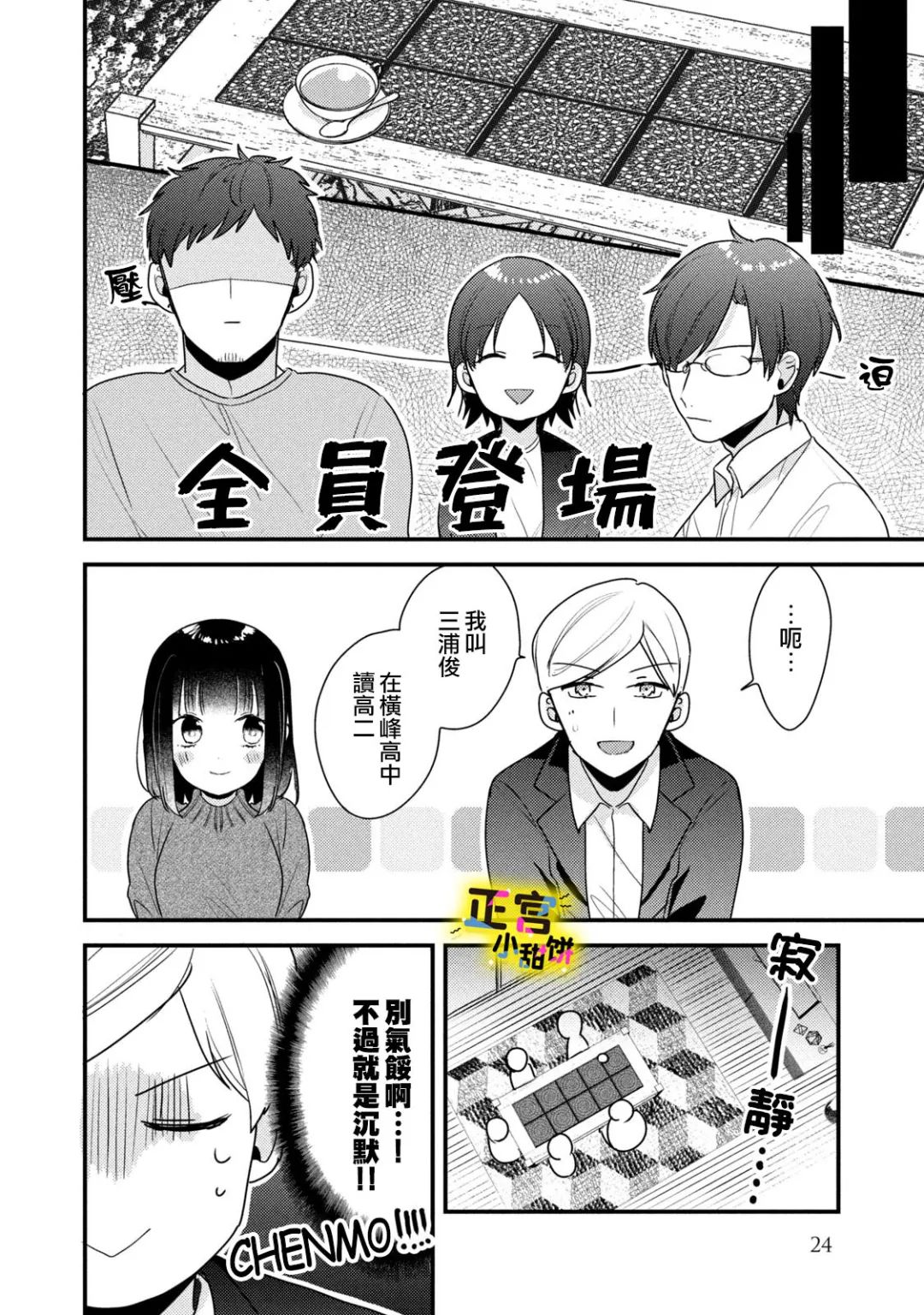 《溺爱狼不敢吃纯情兔》漫画最新章节第16话免费下拉式在线观看章节第【4】张图片